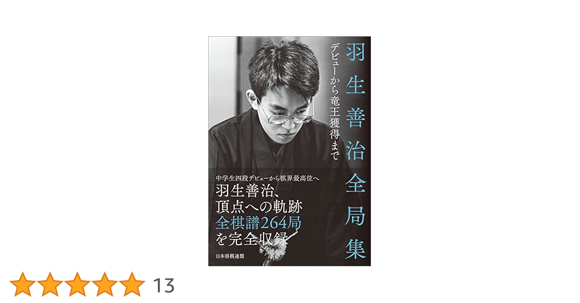 羽生善治スペシャル! 終盤術・全局集他8冊セット 羽生善治スペシャル! 終盤術・全局集他8冊セット 3冊セット
